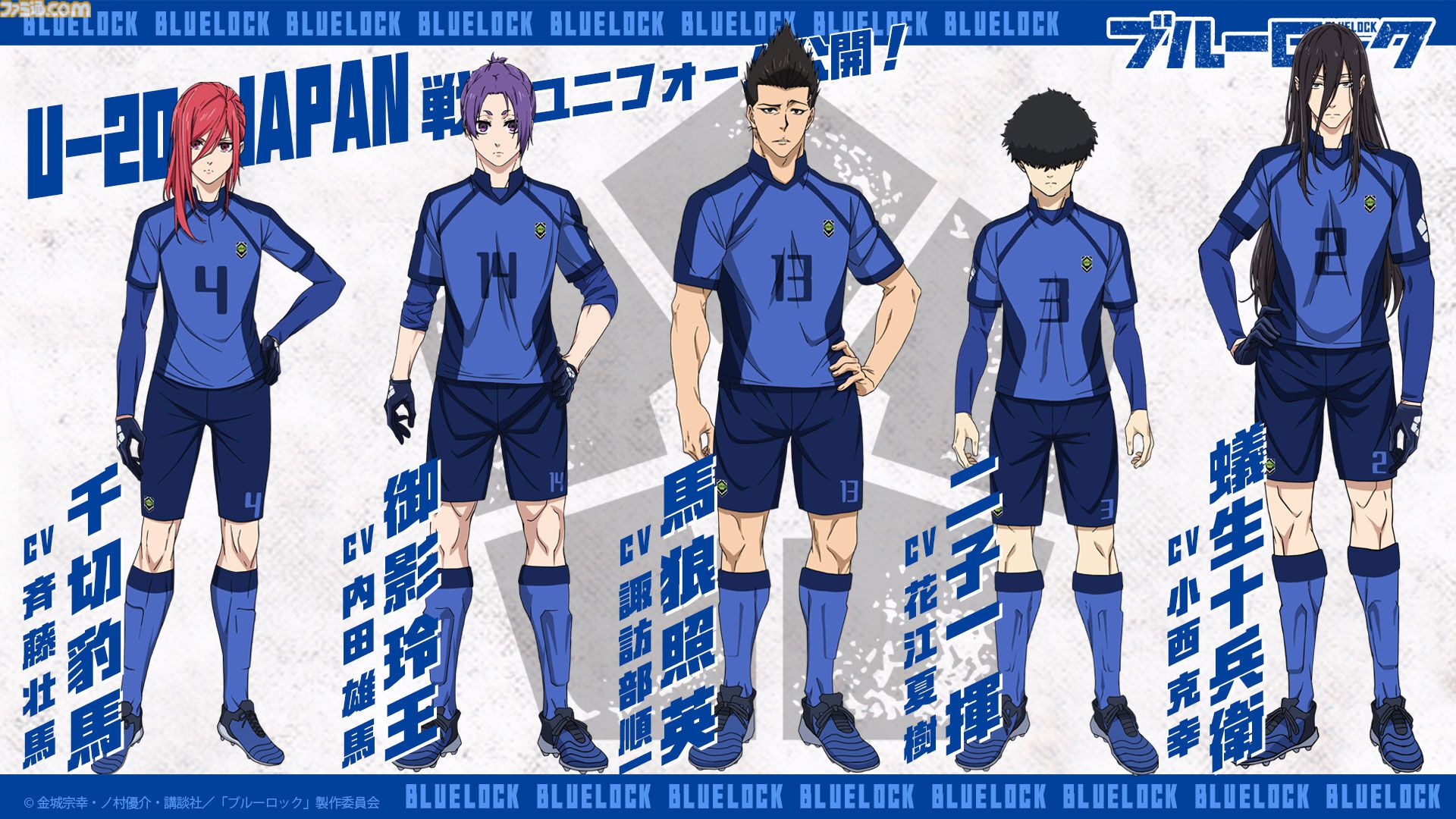 アニメ『劇場版ブルーロック -エピソード 凪-』9月1日よりアマプラ見放題配信が決定。2期のU-20 JAPAN戦ユニフォーム姿も公開