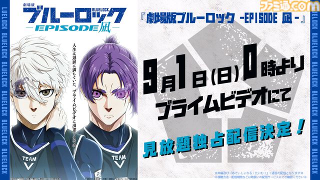 アニメ『劇場版ブルーロック -エピソード 凪-』9月1日よりアマプラ見放題配信が決定。2期のU-20 JAPAN戦ユニフォーム姿も公開