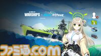 『World of Warships』ブルアカコラボが開催。ホシノ、ノノミ、アヤネをイメージした戦艦、巡洋艦が登場