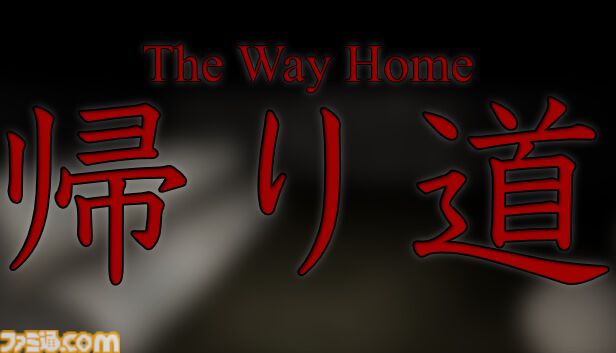 住宅街を舞台にした8番出口ライク『帰り道』Steamストアページが公開。日常に潜む恐怖演出から破茶滅茶ものまで、さまざまな危険を回避しつつ愛しの我が家への到達を目指す