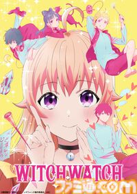 『ウィッチウォッチ』アニメ化。『スケットダンス』『彼方のアストラ』の篠原健太が描くドタバタ魔法コメディ。川口莉奈、鈴木崚汰らメインキャスト5名も発表。2025年4月に放送予定