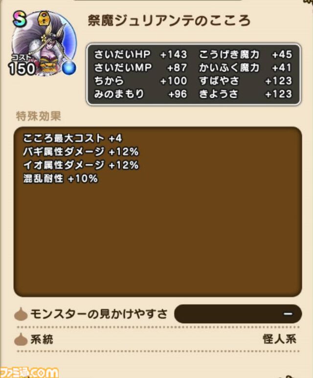 『ドラクエウォーク攻略』祭魔ジュリアンテのほこら【強】攻略！ 敵を混乱で足止めして呪文・ブレスで集中攻撃