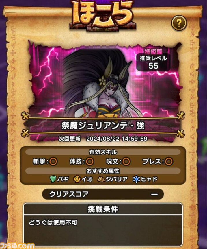 『ドラクエウォーク攻略』祭魔ジュリアンテのほこら【強】攻略！ 敵を混乱で足止めして呪文・ブレスで集中攻撃