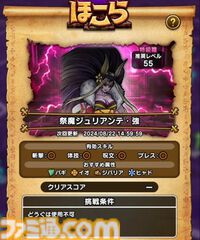 『ドラクエウォーク攻略』祭魔ジュリアンテのほこら【強】攻略！ 敵を混乱で足止めして呪文・ブレスで集中攻撃