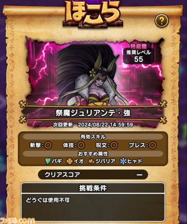 『ドラクエウォーク攻略』祭魔ジュリアンテのほこら【強】攻略！ 敵を混乱で足止めして呪文・ブレスで集中攻撃