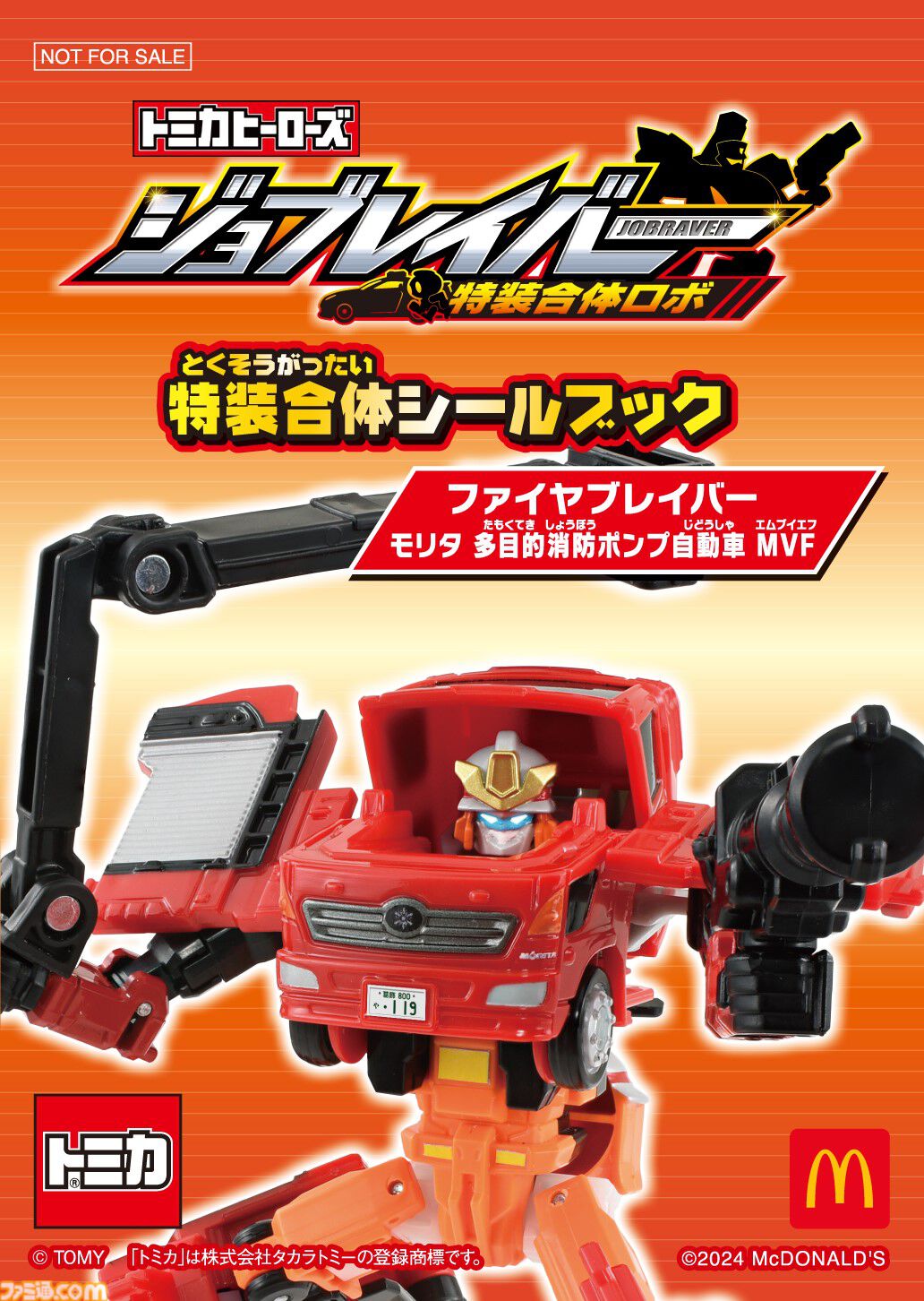 【マクドナルド】懐かしのクルーユニフォームを着た“ちいかわ”たちがハッピーセットに。オリジナルデザインのシール5種が8/30より期間限定で登場