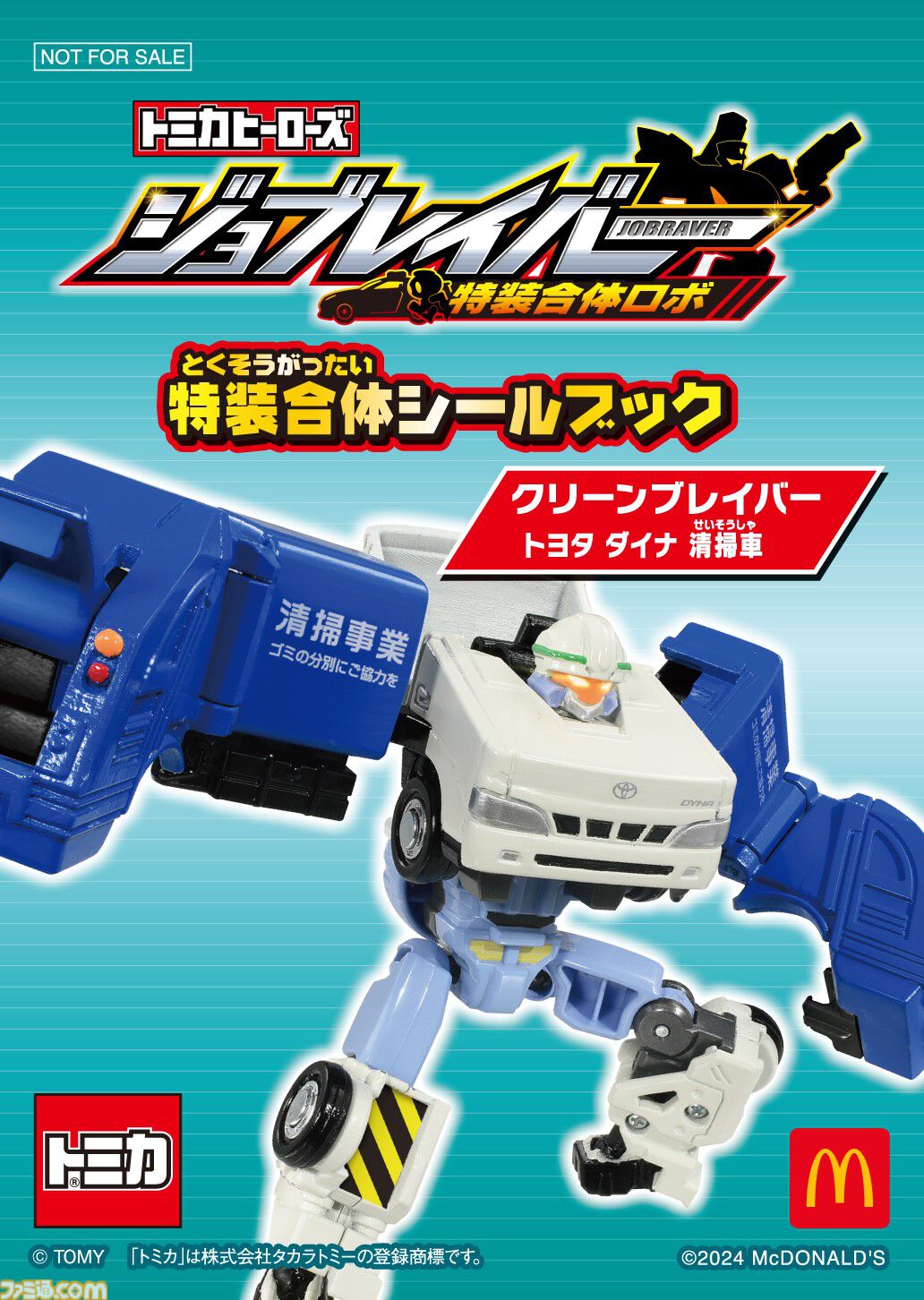【マクドナルド】懐かしのクルーユニフォームを着た“ちいかわ”たちがハッピーセットに。オリジナルデザインのシール5種が8/30より期間限定で登場