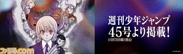 漫画『ハンターハンター』最新話が10/7発売の週刊少年ジャンプ45号より掲載、約1年9ヵ月ぶり。最新38巻の表紙デザインも初公開