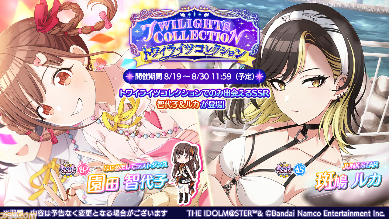 アイドルマスター シャイニーカラーズ 公式法被【斑鳩ルカ】(SC