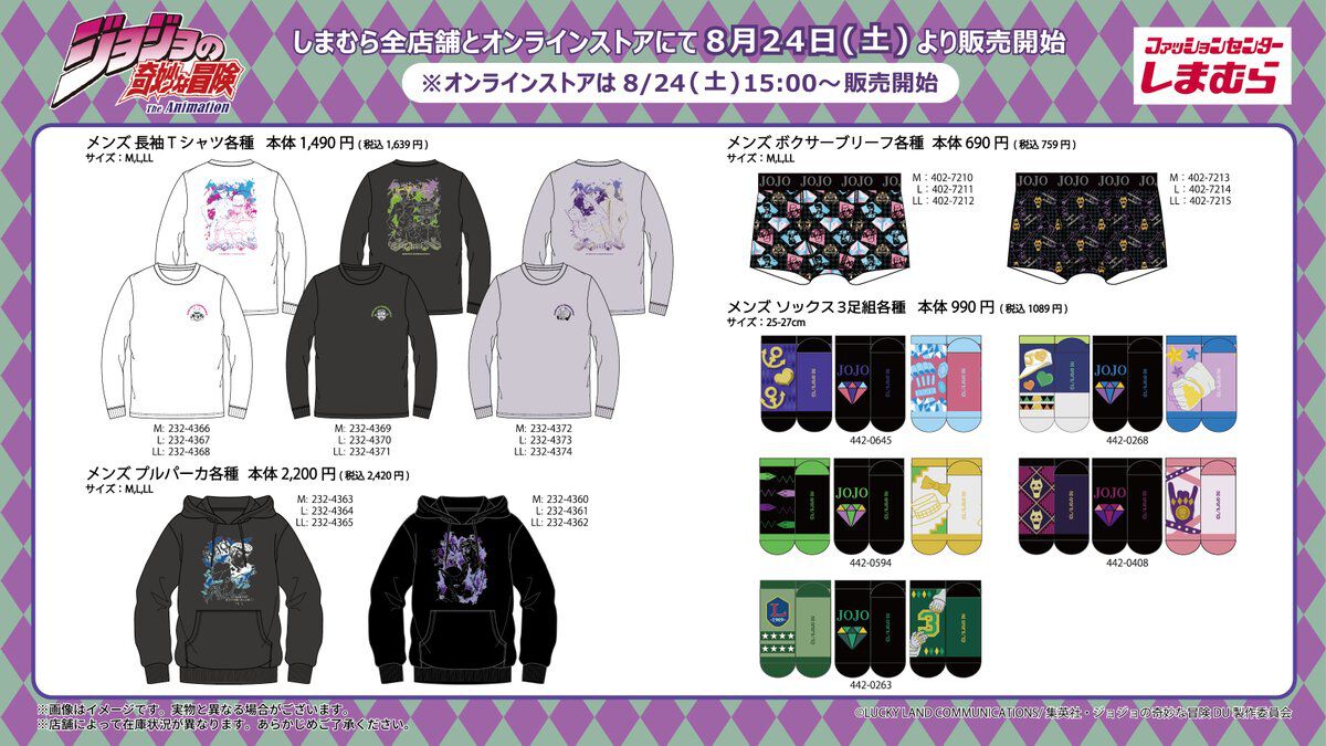 ジョジョ4部』仗助、承太郎、露伴、吉良吉影の新作グッズが8/24