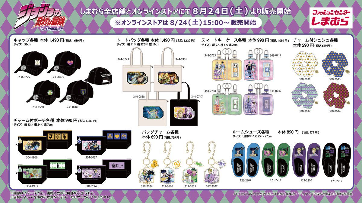 ジョジョ4部』仗助、承太郎、露伴、吉良吉影の新作グッズが8/24