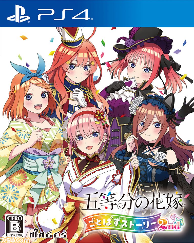 『五等分の花嫁 ごとぱずストーリー 2nd』 10月31日に発売延期。延期理由は品質向上を図るため。アニメ2期と、アプリ『ごとぱず』2年目のイベントストーリーを収録したアドベンチャーゲーム