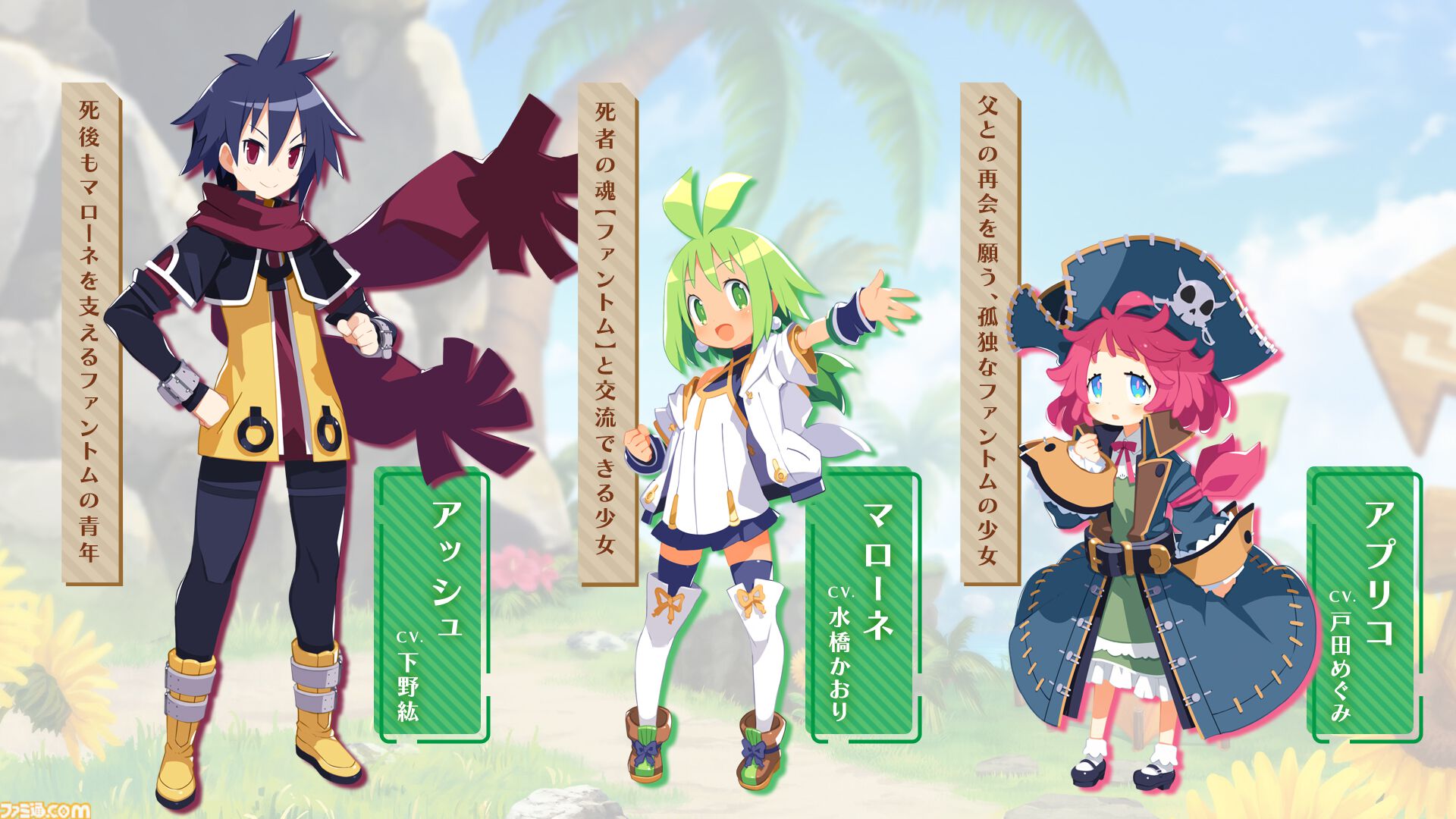 ファントム・ブレイブ 幽霊船団と消えた英雄』新キャラや特殊