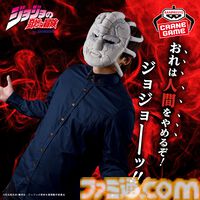 『ジョジョ』石仮面が被れるぬいぐるみに。アミューズメント専用景品として2025年1月に登場。「おれは人間をやめるぞ！ジョジョーーッ！！」