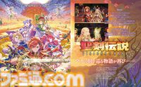 『聖剣伝説 ヴィジョンズ オブ マナ』HACCAN氏による新規ビジュアルを公開！ 発売直前特集でゲームの見どころを総まとめ【先出し週刊ファミ通】