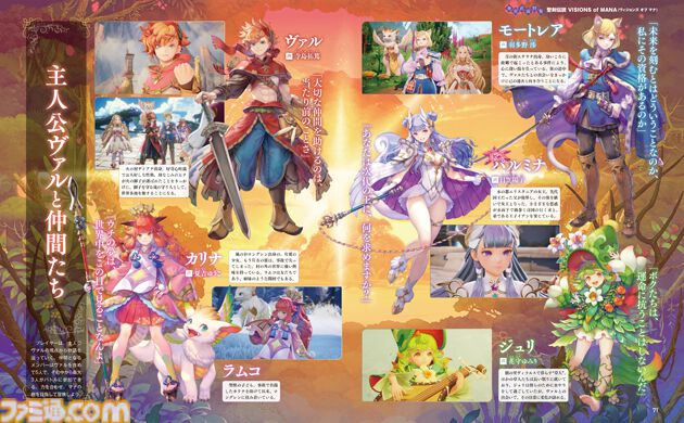『聖剣伝説 ヴィジョンズ オブ マナ』HACCAN氏による新規ビジュアルを公開！ 発売直前特集でゲームの見どころを総まとめ【先出し週刊ファミ通】