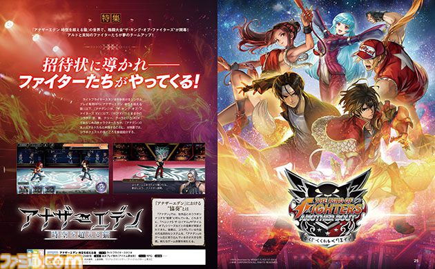 『アナザーエデン』と『KOF』のコラボを特集！ RPGでありながら、『KOF』らしい3on3バトルを実現。開発者たちからの熱いコメントも【先出し週刊ファミ通】