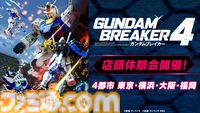 『ガンダムブレイカー4』発売後の無料アプデで『水星の魔女』ガンダムキャリバーンが参戦。ストーリーモードに登場するキャラや追加機体などの情報が公開