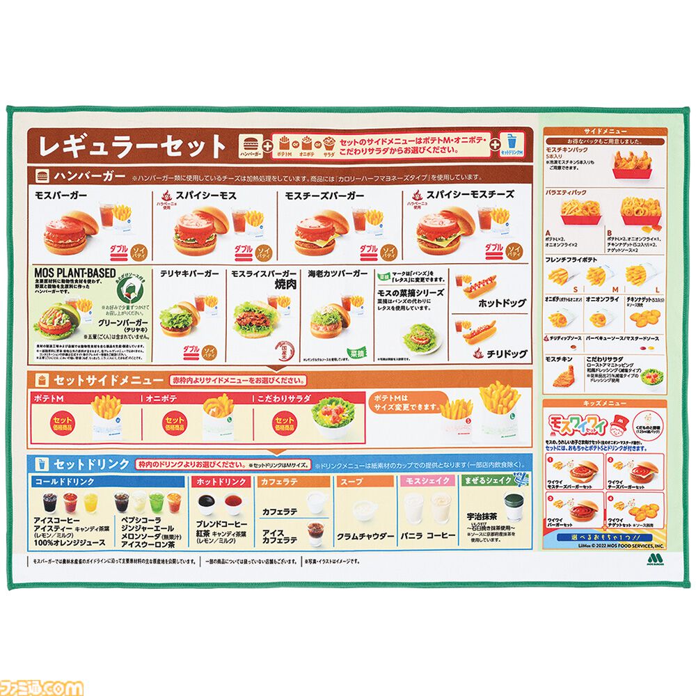 一番くじ モスバーガー B賞 サマーブランケット メニュー - メルカリ