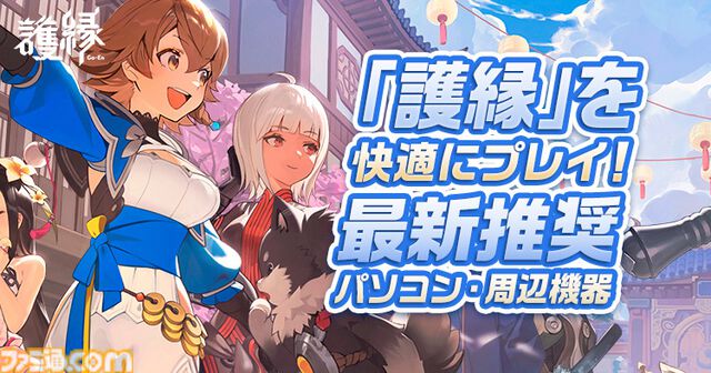 『護縁』悠木碧、江口拓也、鬼頭明里らの限定ボイスが聞ける！ カウントダウンキャンペーンが開催【8/28正式サービス開始】