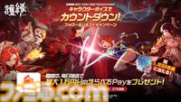『護縁』悠木碧、江口拓也、鬼頭明里らの限定ボイスが聞ける！ カウントダウンキャンペーンが開催【8/28正式サービス開始】