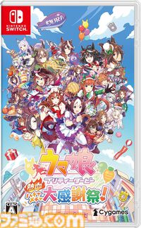 【今週発売のおすすめタイトル】『ファミコン探偵倶楽部 笑み男』『ガンダムブレイカー4』『ウマ娘 熱血ハチャメチャ大感謝祭！』など注目作が続々登場【8/26～9/1】