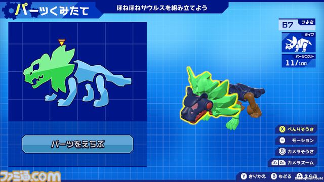 『ほねほねザウルスX 超合体！ビルド＆バトル』11月7日に発売。600種類以上のパーツから自分だけの“ほねほねザウルス”を作ってバトル
