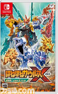 『ほねほねザウルスX 超合体！ビルド＆バトル』11月7日に発売。600種類以上のパーツから自分だけの“ほねほねザウルス”を作ってバトル