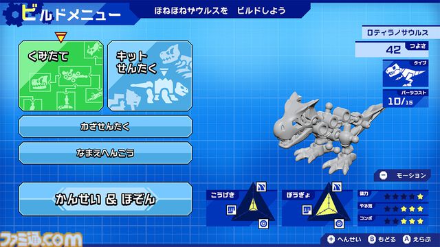 『ほねほねザウルスX 超合体！ビルド＆バトル』11月7日に発売。600種類以上のパーツから自分だけの“ほねほねザウルス”を作ってバトル