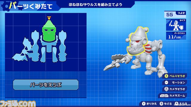 『ほねほねザウルスX 超合体！ビルド＆バトル』11月7日に発売。600種類以上のパーツから自分だけの“ほねほねザウルス”を作ってバトル