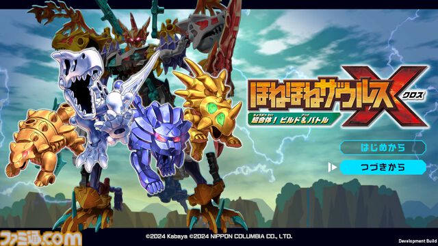 『ほねほねザウルスX 超合体！ビルド＆バトル』11月7日に発売。600種類以上のパーツから自分だけの“ほねほねザウルス”を作ってバトル
