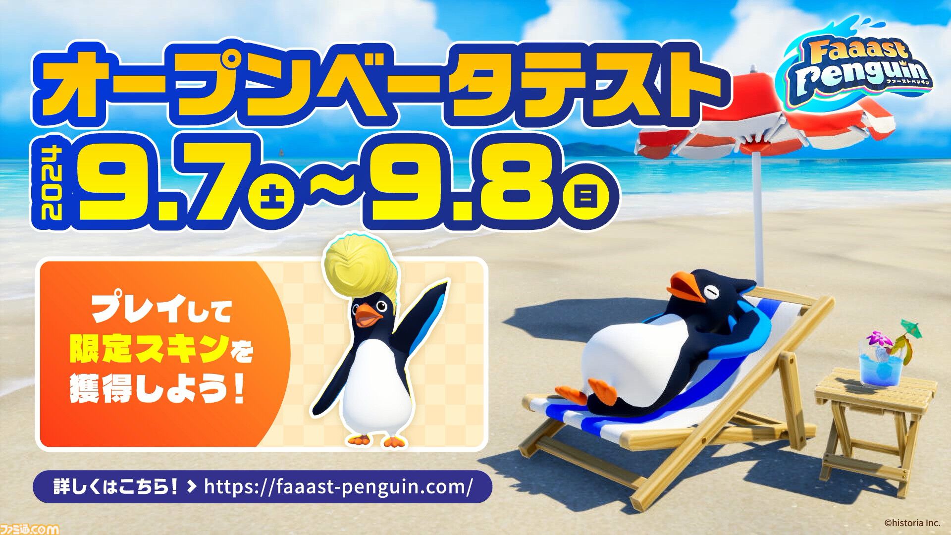 最大40人でのサバイバルレース『Faaast Penguin』が発表、9月中に配信予定。基本プレイ無料でクロスプラットフォームに対応
