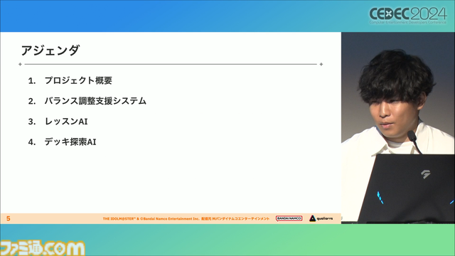 『学マス』AIによってリリース前にレッスンを10億回、人力なら1900年分の検証を実現。バランスブレイカーを効率的に見つけ出すAI学習とデッキ探索【CEDEC2024】