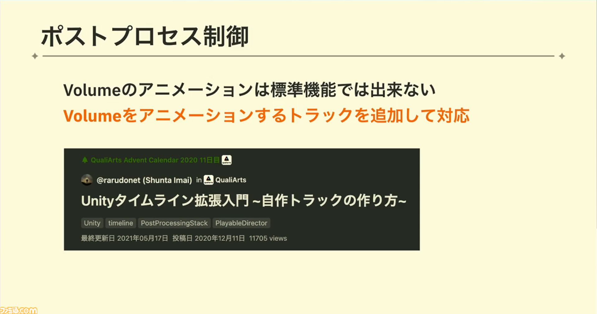 『学マス』ひとつのライブを制作するのに半年以上!? アイドルたちのパーソナリティや"らしさ"を大切にした振付や演出プランをUnityのTimelineで実現【CEDEC2024】
