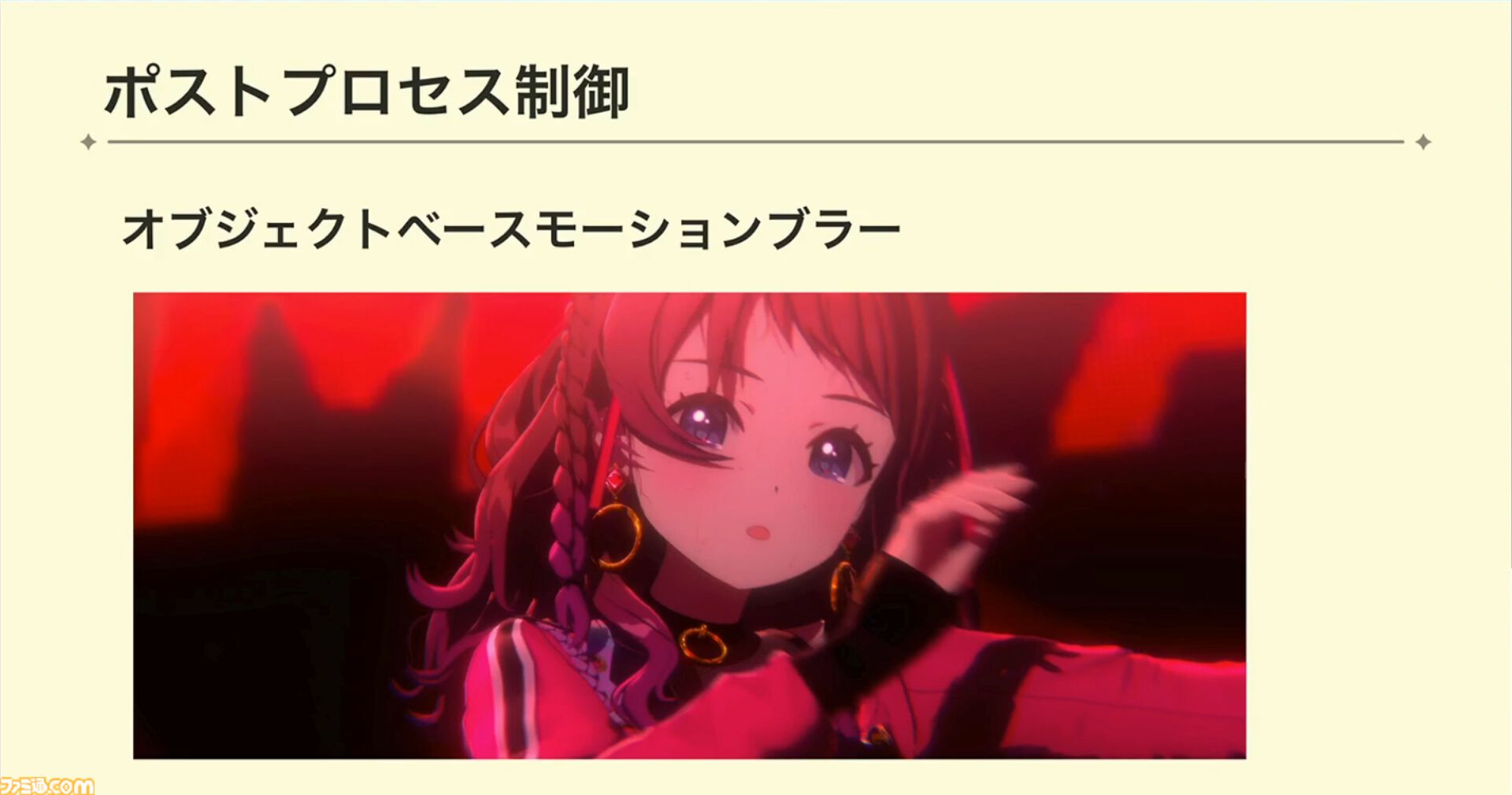『学マス』ひとつのライブを制作するのに半年以上!? アイドルたちのパーソナリティや"らしさ"を大切にした振付や演出プランをUnityのTimelineで実現【CEDEC2024】