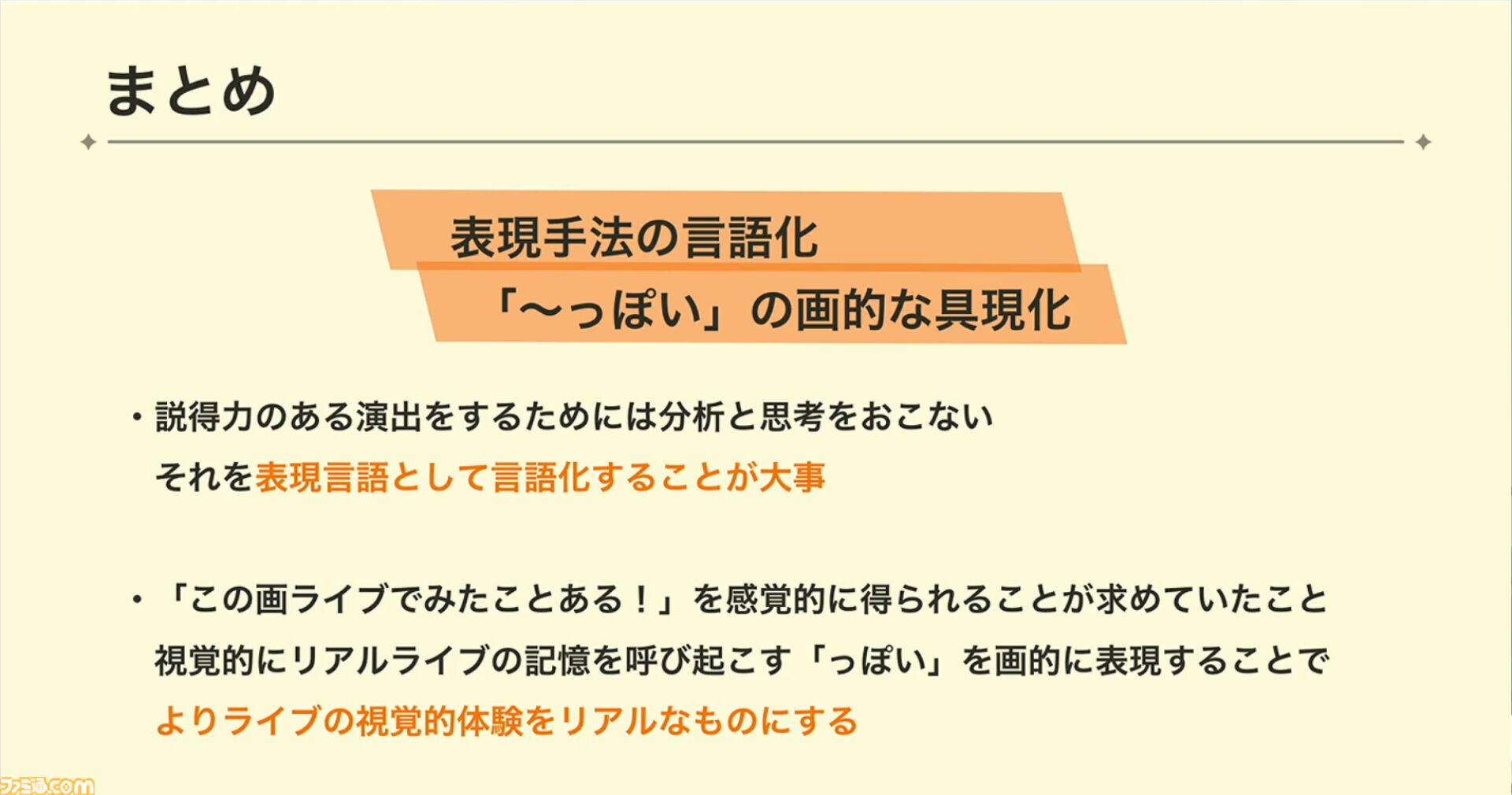 『学マス』ひとつのライブを制作するのに半年以上!? アイドルたちのパーソナリティや"らしさ"を大切にした振付や演出プランをUnityのTimelineで実現【CEDEC2024】