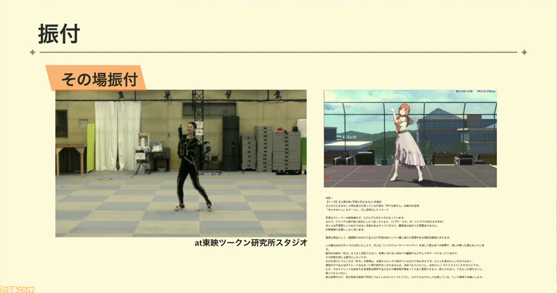 『学マス』ひとつのライブを制作するのに半年以上!? アイドルたちのパーソナリティや"らしさ"を大切にした振付や演出プランをUnityのTimelineで実現【CEDEC2024】