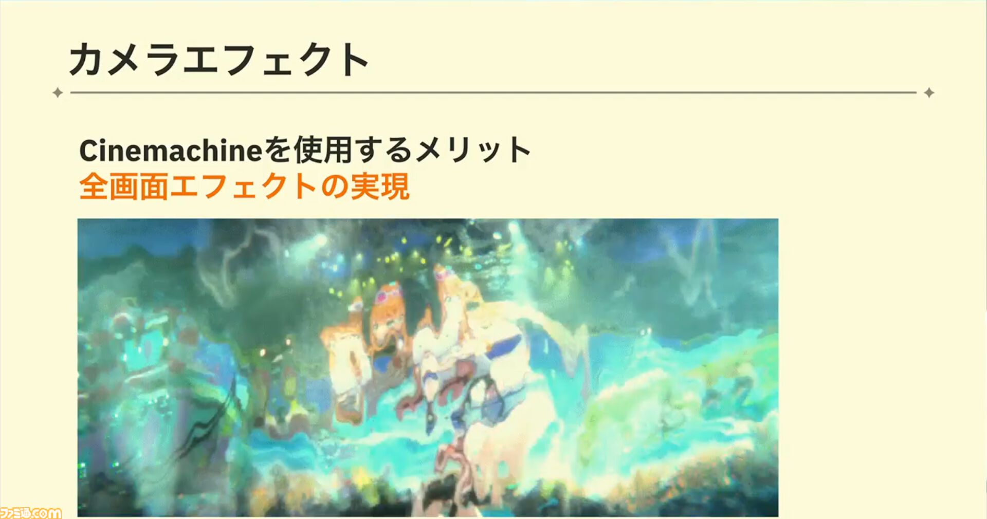 『学マス』ひとつのライブを制作するのに半年以上!? アイドルたちのパーソナリティや"らしさ"を大切にした振付や演出プランをUnityのTimelineで実現【CEDEC2024】