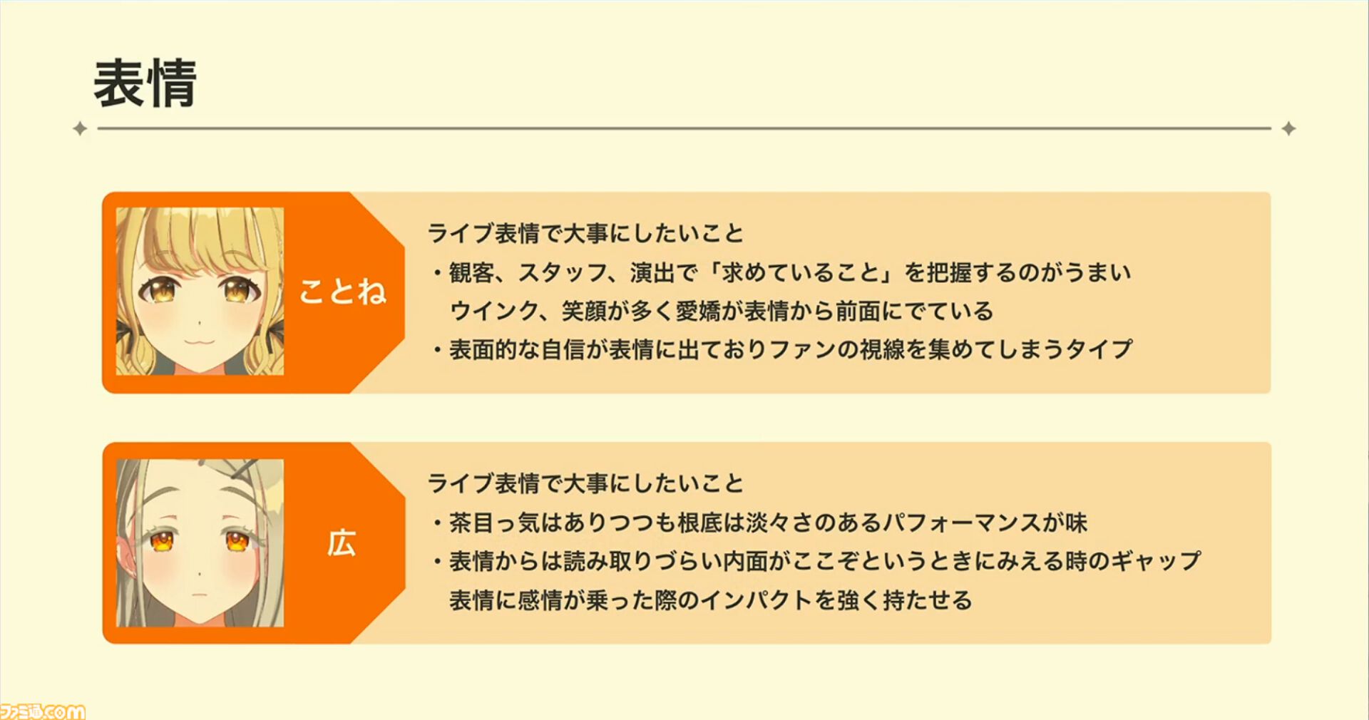 『学マス』ひとつのライブを制作するのに半年以上!? アイドルたちのパーソナリティや"らしさ"を大切にした振付や演出プランをUnityのTimelineで実現【CEDEC2024】