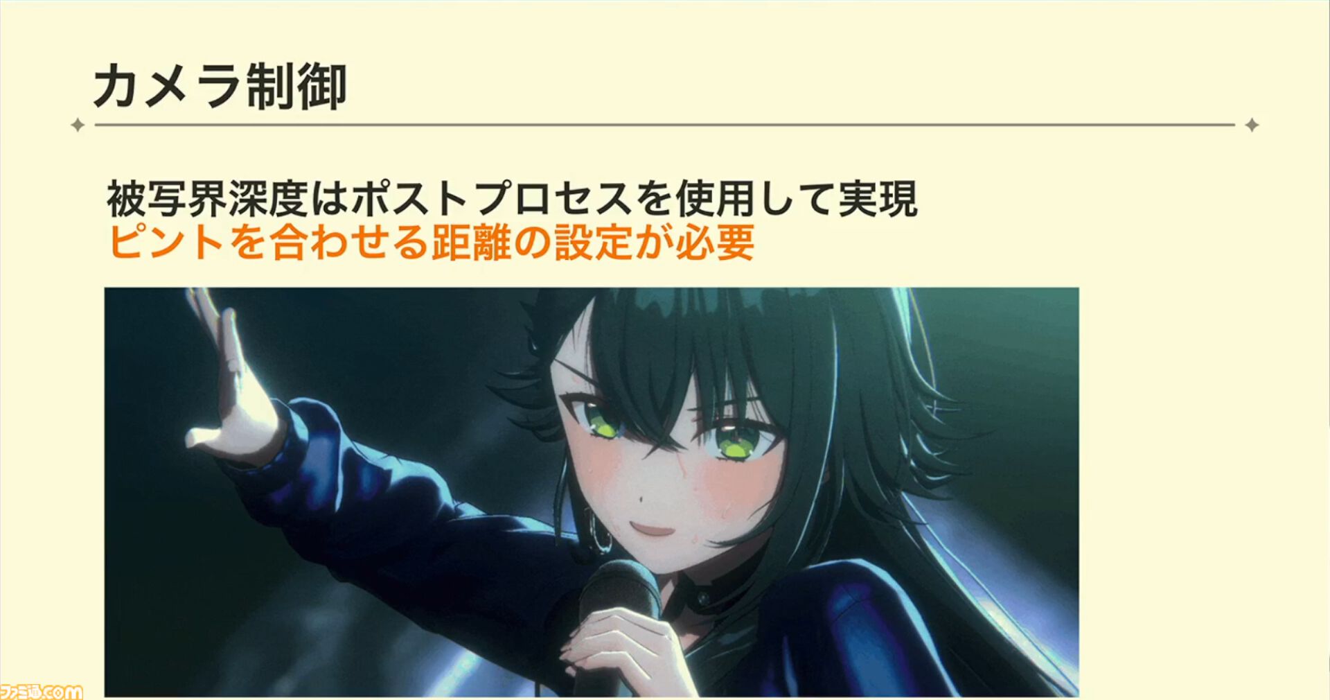 『学マス』ひとつのライブを制作するのに半年以上!? アイドルたちのパーソナリティや"らしさ"を大切にした振付や演出プランをUnityのTimelineで実現【CEDEC2024】