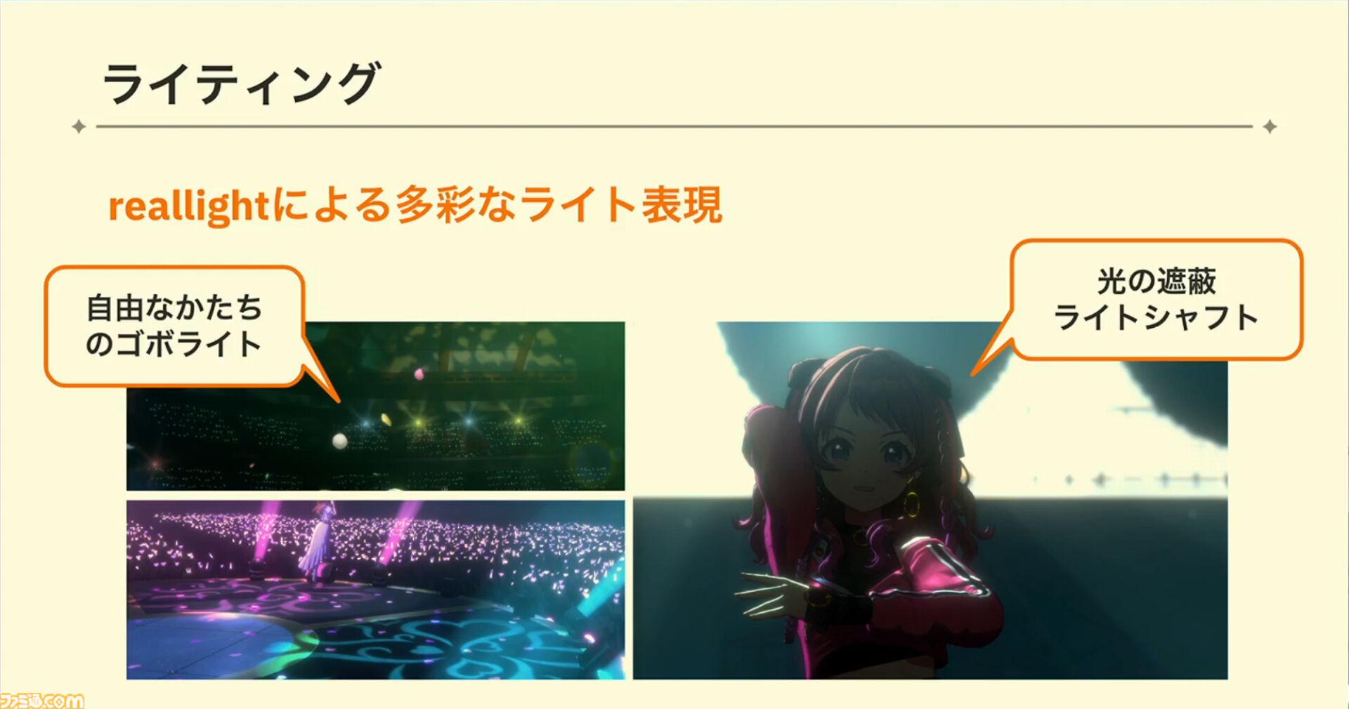 『学マス』ひとつのライブを制作するのに半年以上!? アイドルたちのパーソナリティや"らしさ"を大切にした振付や演出プランをUnityのTimelineで実現【CEDEC2024】