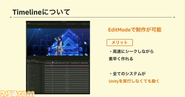 『学マス』ひとつのライブを制作するのに半年以上!? アイドルたちのパーソナリティや"らしさ"を大切にした振付や演出プランをUnityのTimelineで実現【CEDEC2024】