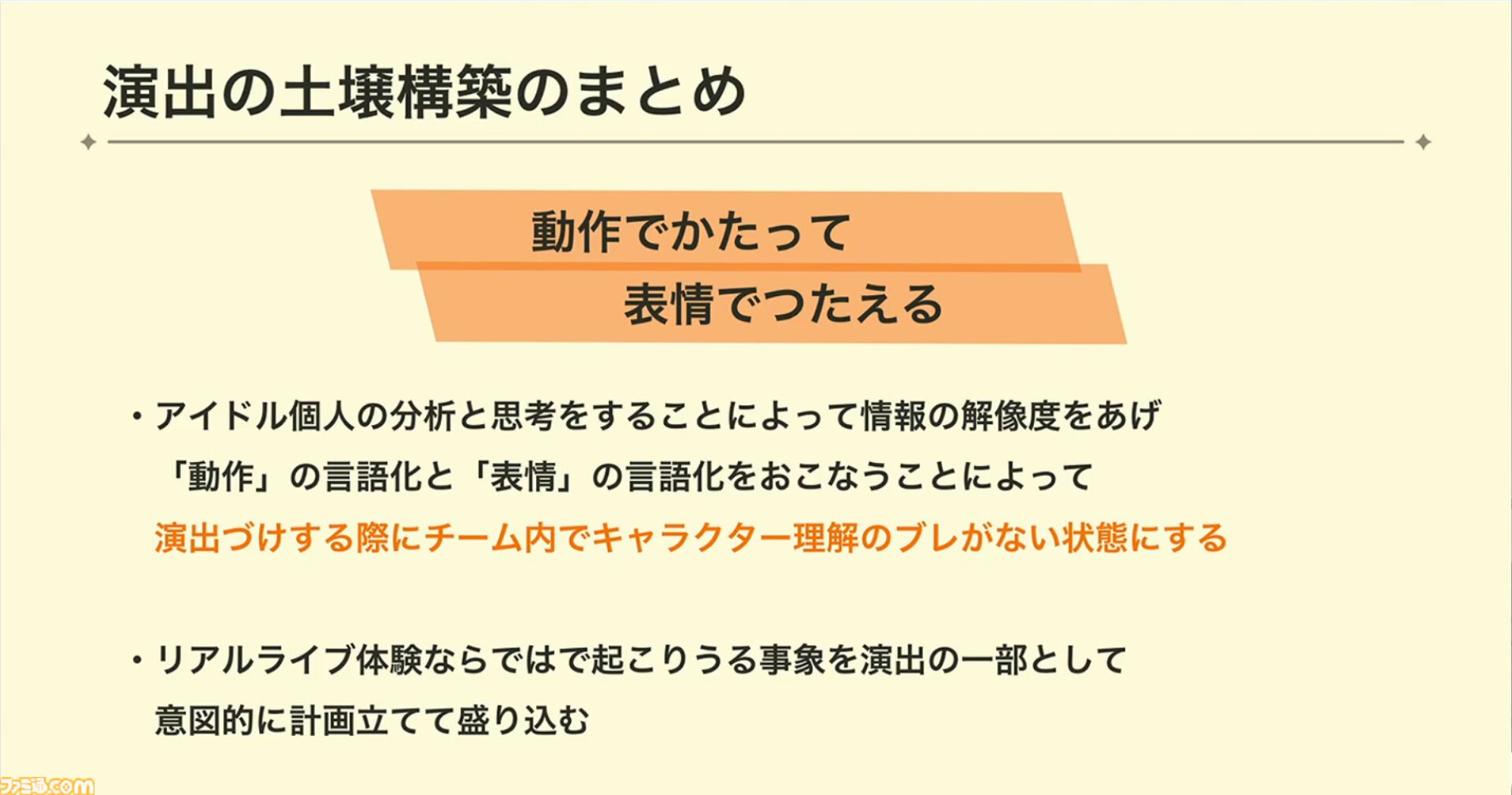 『学マス』ひとつのライブを制作するのに半年以上!? アイドルたちのパーソナリティや"らしさ"を大切にした振付や演出プランをUnityのTimelineで実現【CEDEC2024】