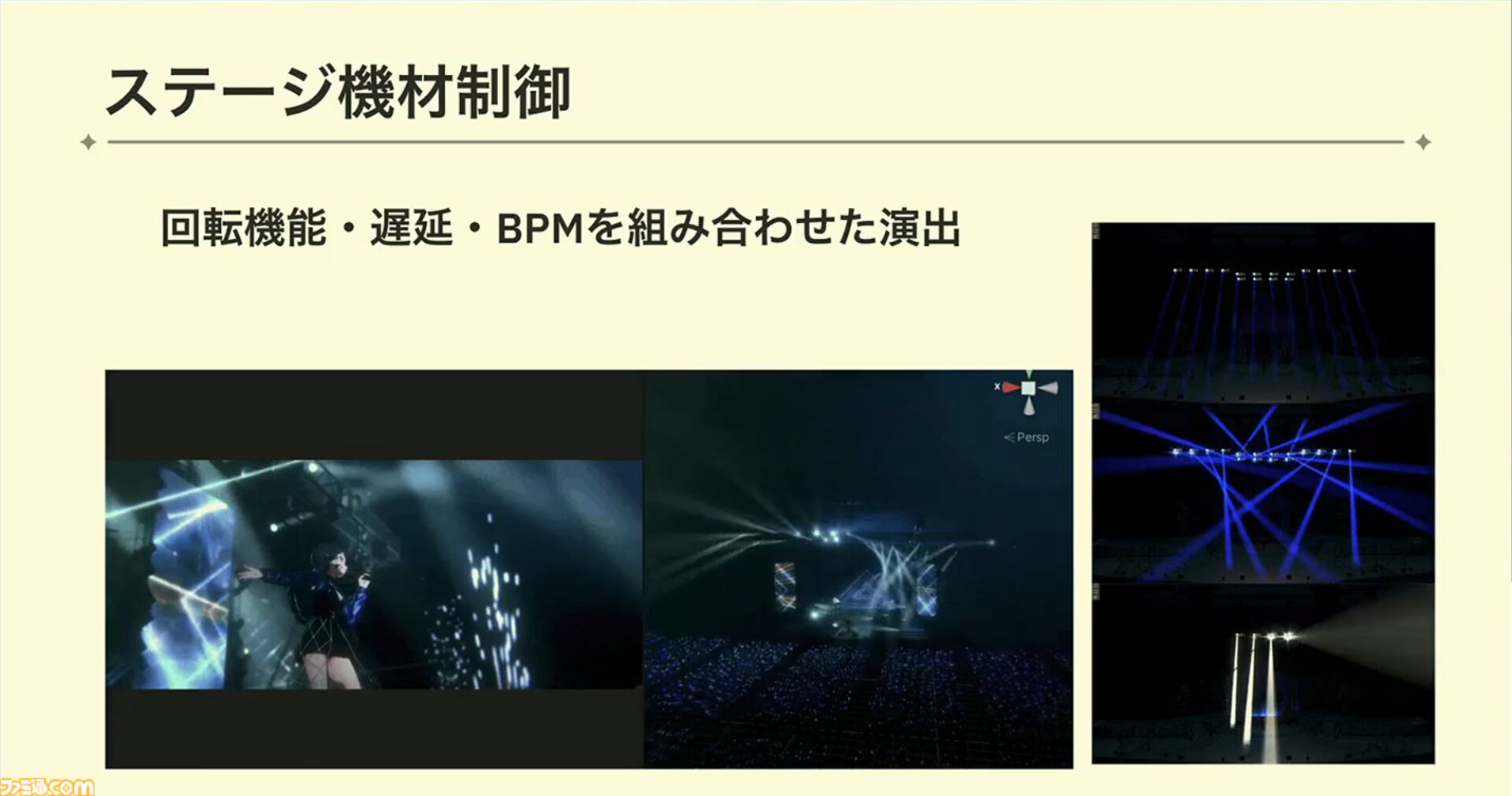 『学マス』ひとつのライブを制作するのに半年以上!? アイドルたちのパーソナリティや"らしさ"を大切にした振付や演出プランをUnityのTimelineで実現【CEDEC2024】