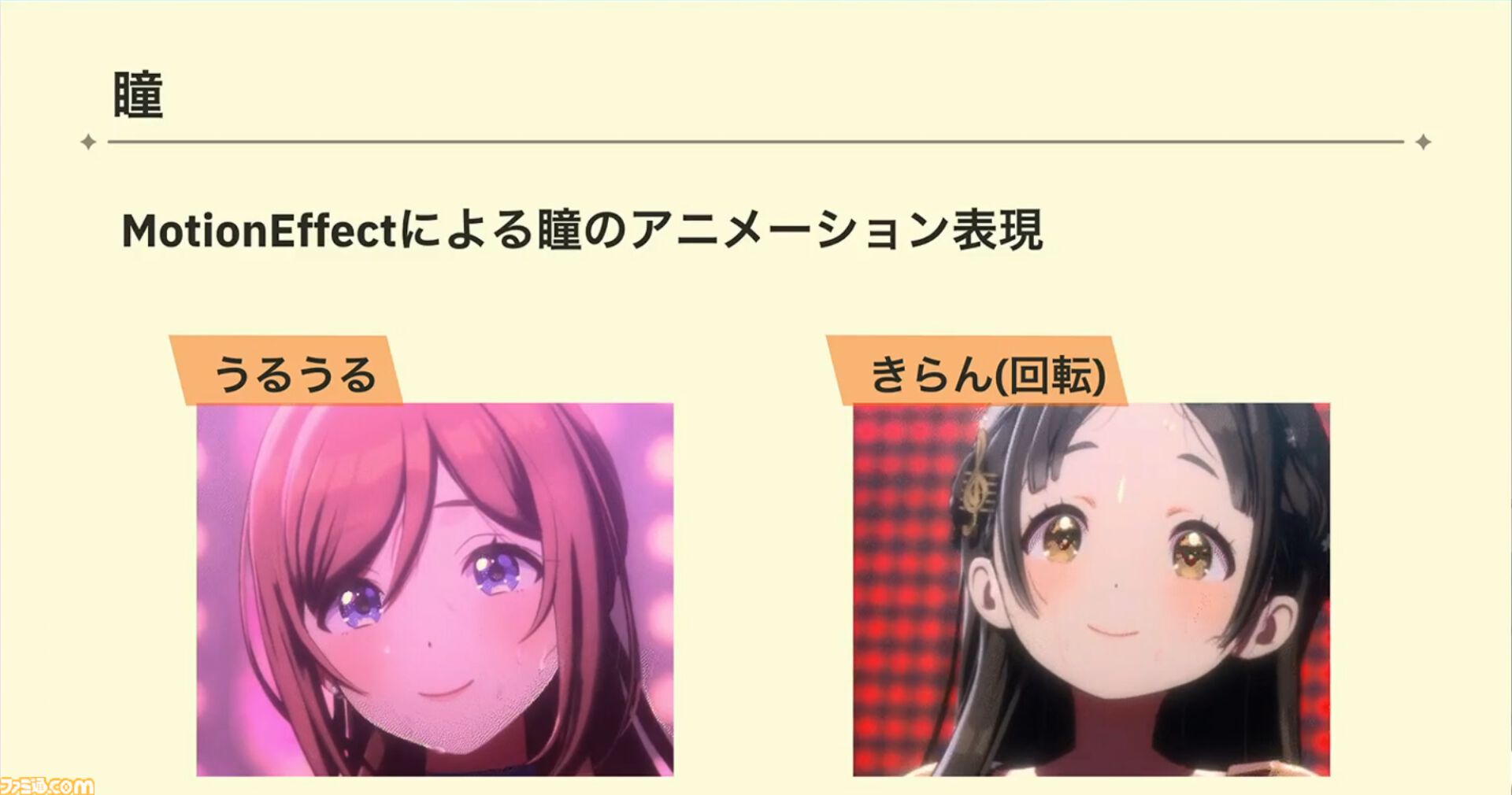 『学マス』ひとつのライブを制作するのに半年以上!? アイドルたちのパーソナリティや"らしさ"を大切にした振付や演出プランをUnityのTimelineで実現【CEDEC2024】