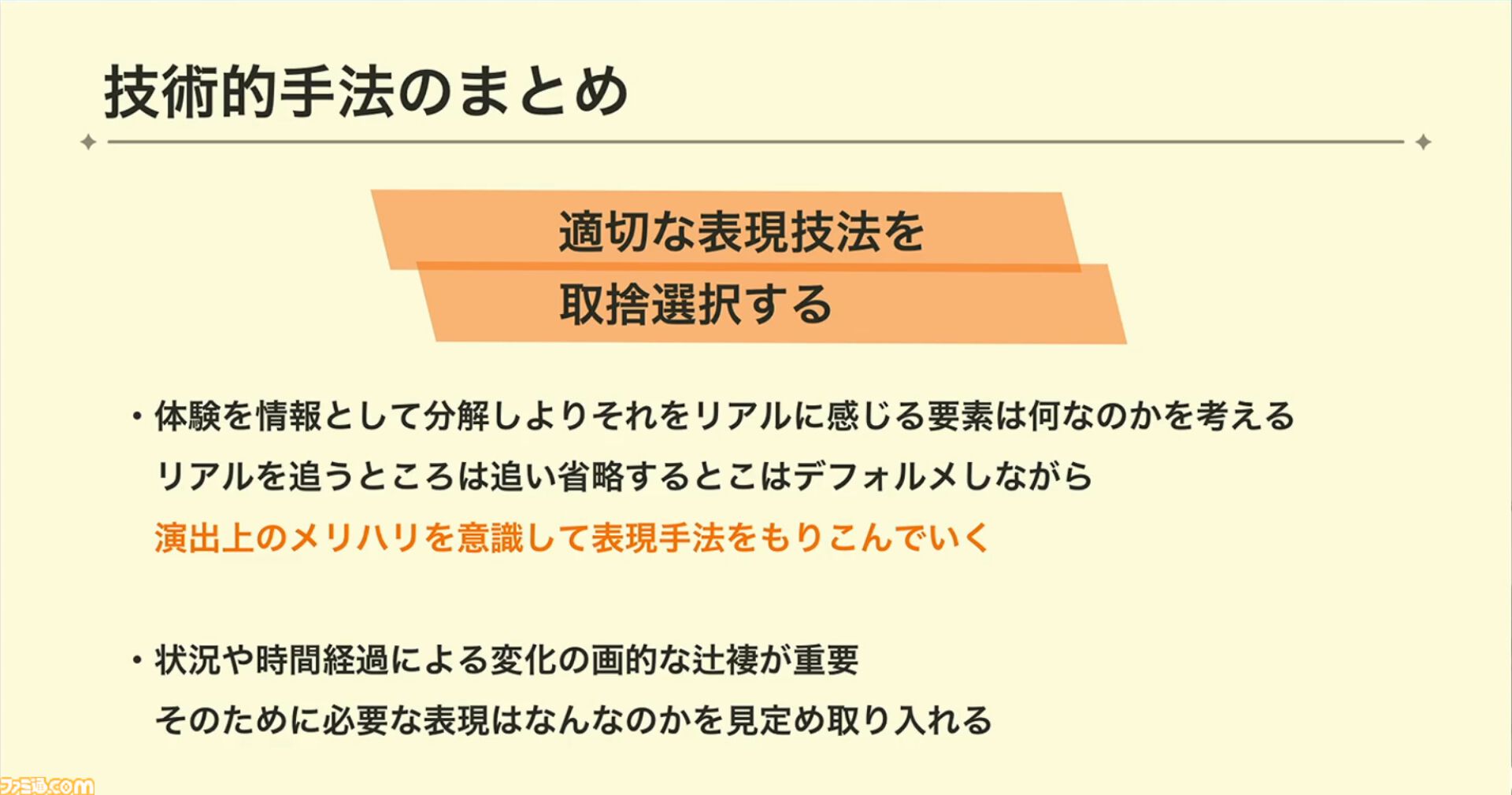 『学マス』ひとつのライブを制作するのに半年以上!? アイドルたちのパーソナリティや"らしさ"を大切にした振付や演出プランをUnityのTimelineで実現【CEDEC2024】