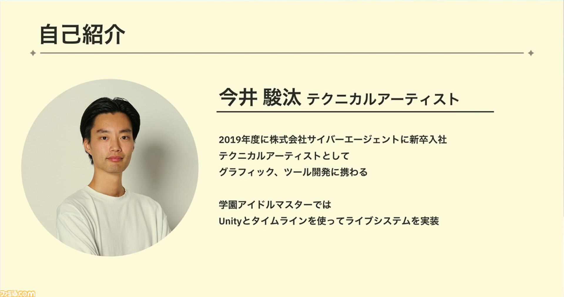 『学マス』ひとつのライブを制作するのに半年以上!? アイドルたちのパーソナリティや"らしさ"を大切にした振付や演出プランをUnityのTimelineで実現【CEDEC2024】