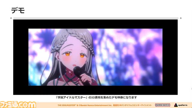 『学マス』アイドル衣装は“戦闘服への変身姿に似た特別感や迫力”。みずみずしさをコンセプトにモバイル3D美少女の最高クオリティーを目指したキャラクター・背景制作【CEDEC2024】