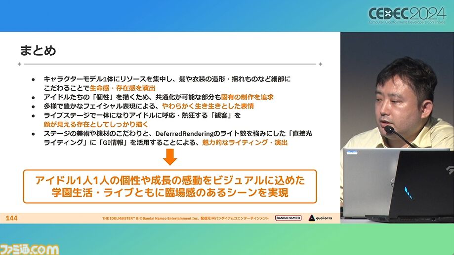 『学マス』アイドル衣装は“戦闘服への変身姿に似た特別感や迫力”。みずみずしさをコンセプトにモバイル3D美少女の最高クオリティーを目指したキャラクター・背景制作【CEDEC2024】