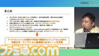 『学マス』アイドル衣装は“戦闘服への変身姿に似た特別感や迫力”。みずみずしさをコンセプトにモバイル3D美少女の最高クオリティーを目指したキャラクター・背景制作【CEDEC2024】